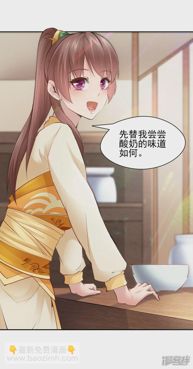 《萌妻食神（食神的夫君好黏人 ）》第111话 第8页