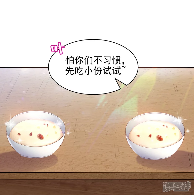 《萌妻食神（食神的夫君好黏人 ）》第111话 第9页