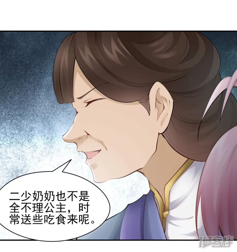 《萌妻食神（食神的夫君好黏人 ）》第113话 第11页