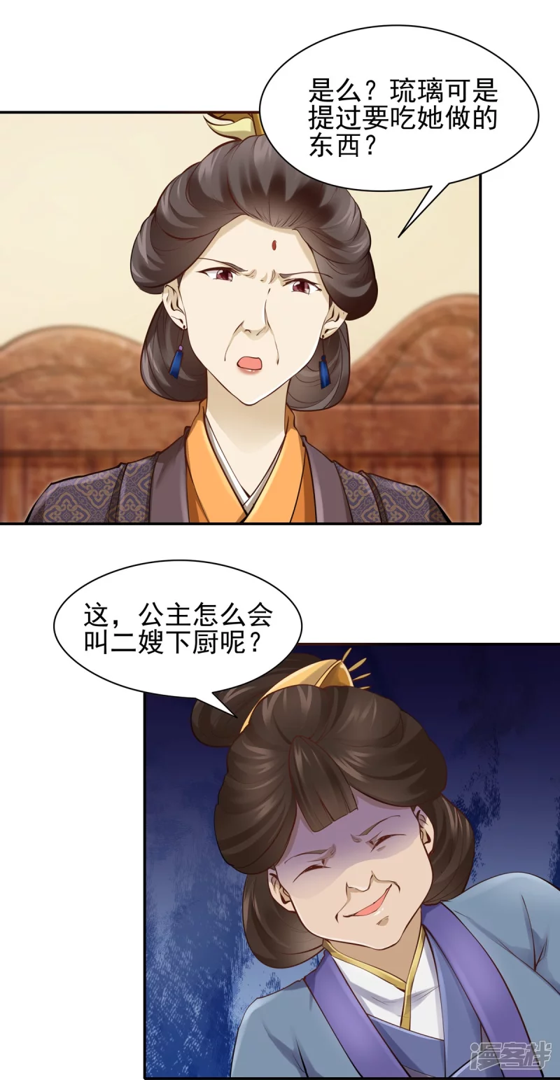 《萌妻食神（食神的夫君好黏人 ）》第113话 第12页