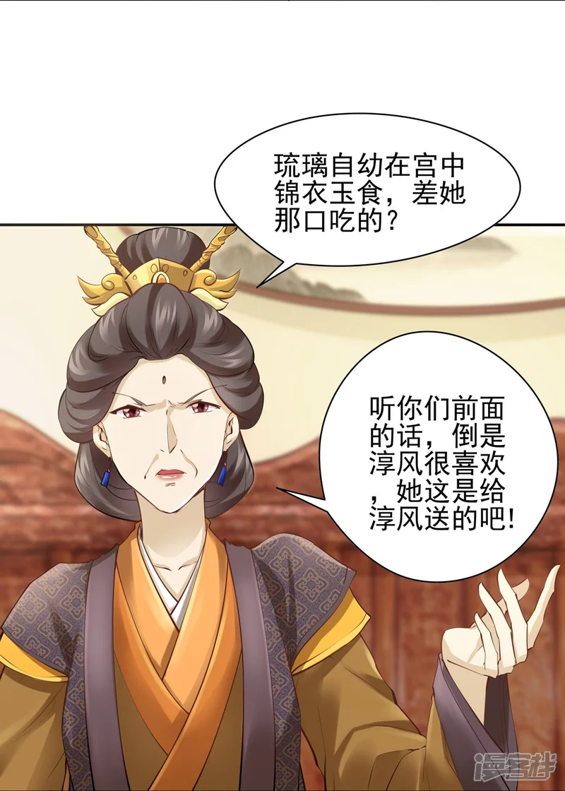 《萌妻食神（食神的夫君好黏人 ）》第113话 第14页
