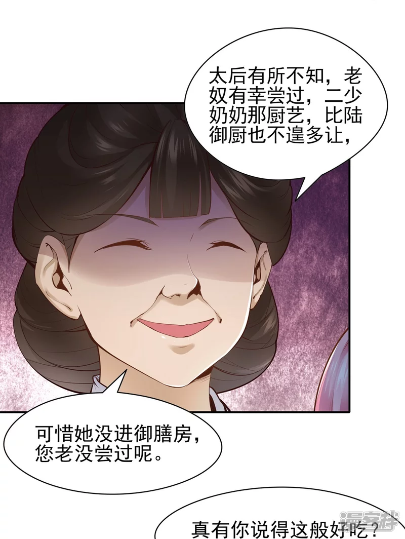 《萌妻食神（食神的夫君好黏人 ）》第113话 第16页