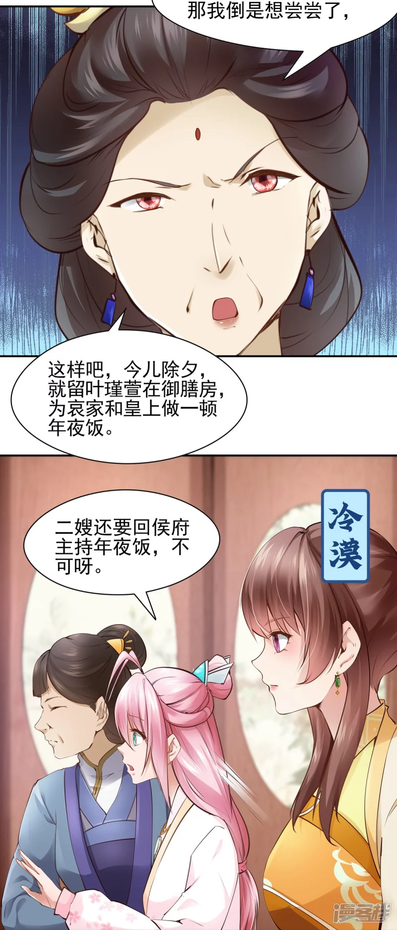 《萌妻食神（食神的夫君好黏人 ）》第113话 第17页