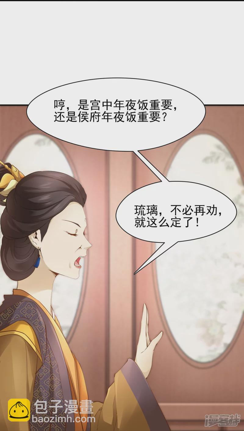 《萌妻食神（食神的夫君好黏人 ）》第113话 第18页