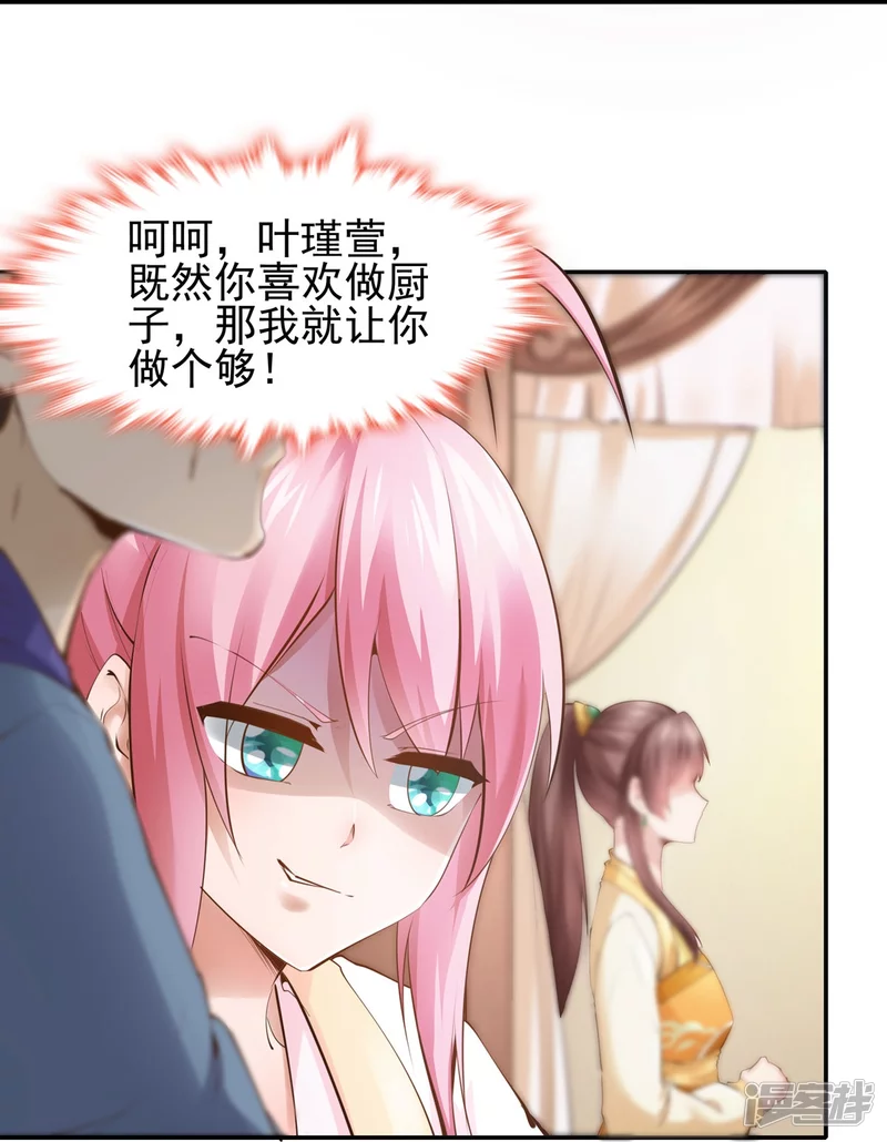《萌妻食神（食神的夫君好黏人 ）》第113话 第19页
