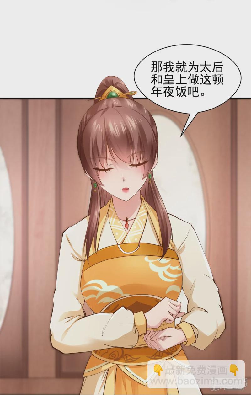 《萌妻食神（食神的夫君好黏人 ）》第113话 第20页