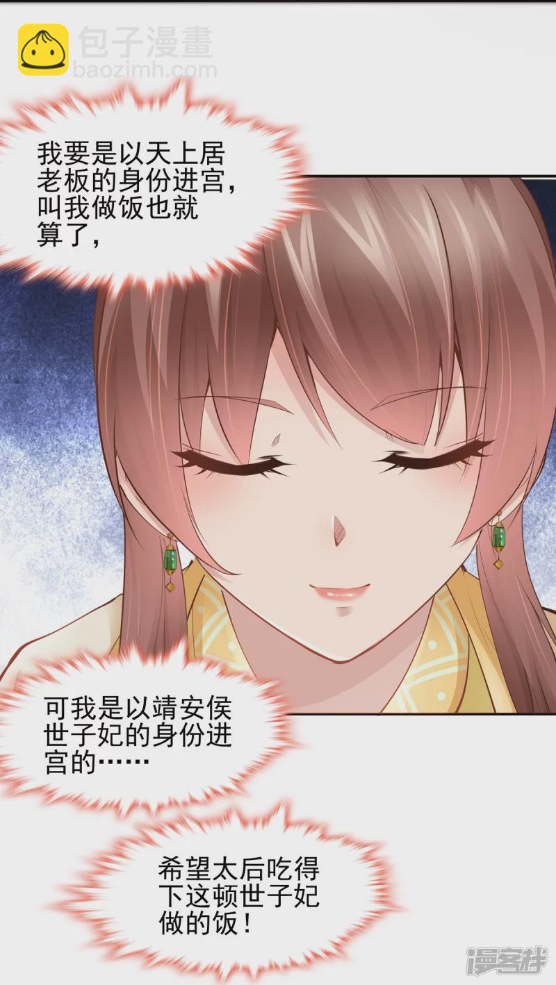 《萌妻食神（食神的夫君好黏人 ）》第113话 第21页