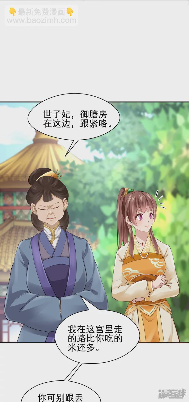 《萌妻食神（食神的夫君好黏人 ）》第113话 第23页