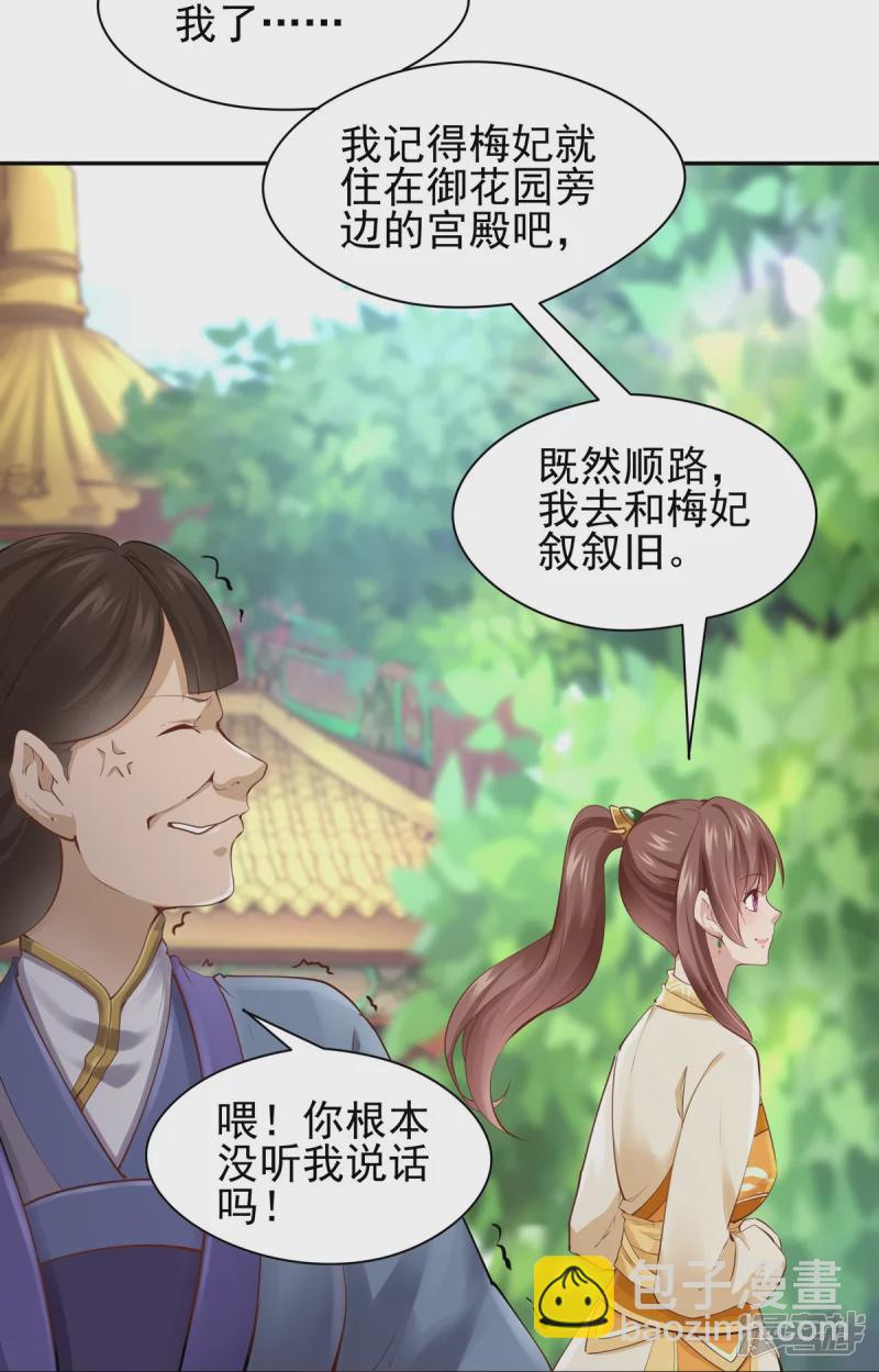 《萌妻食神（食神的夫君好黏人 ）》第113话 第24页
