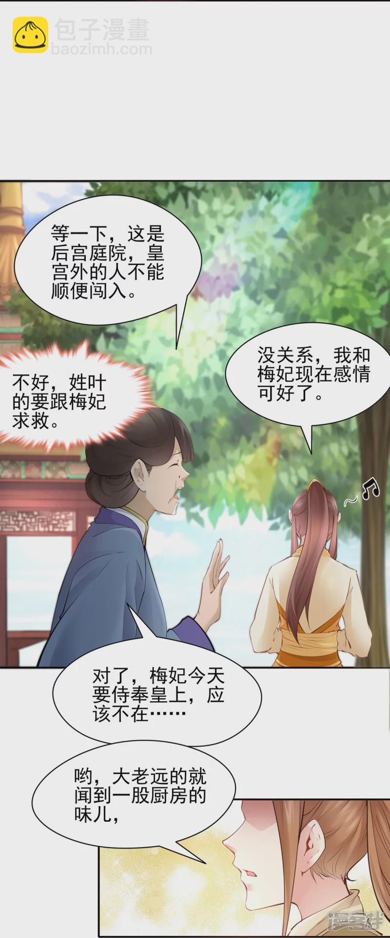 《萌妻食神（食神的夫君好黏人 ）》第113话 第25页