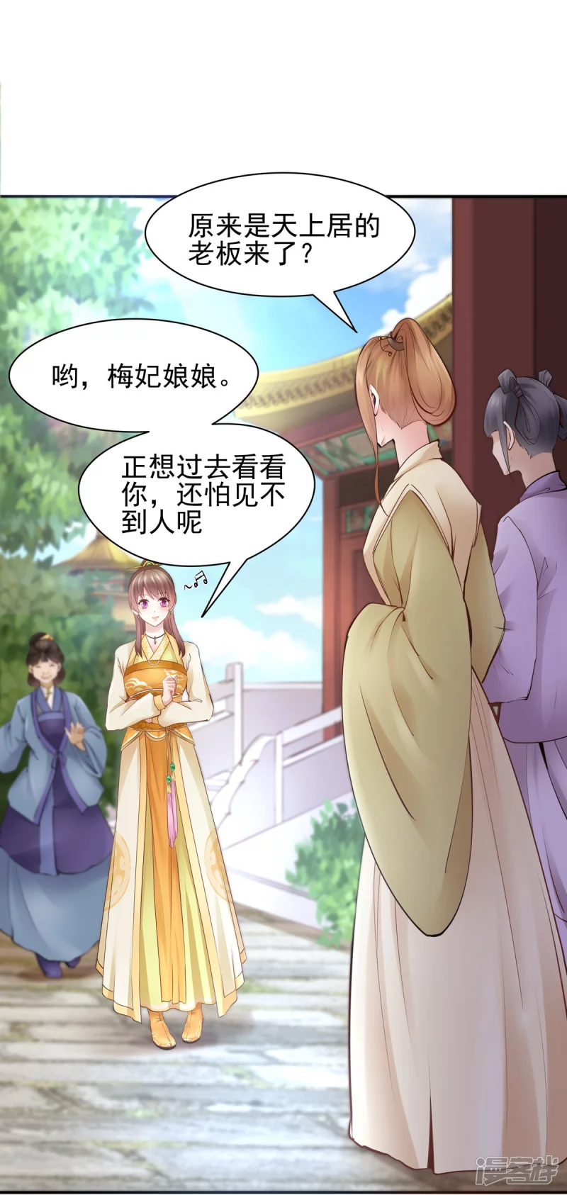《萌妻食神（食神的夫君好黏人 ）》第113话 第26页