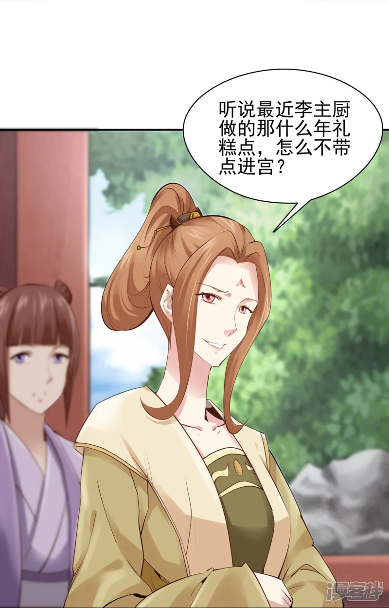 《萌妻食神（食神的夫君好黏人 ）》第113话 第27页