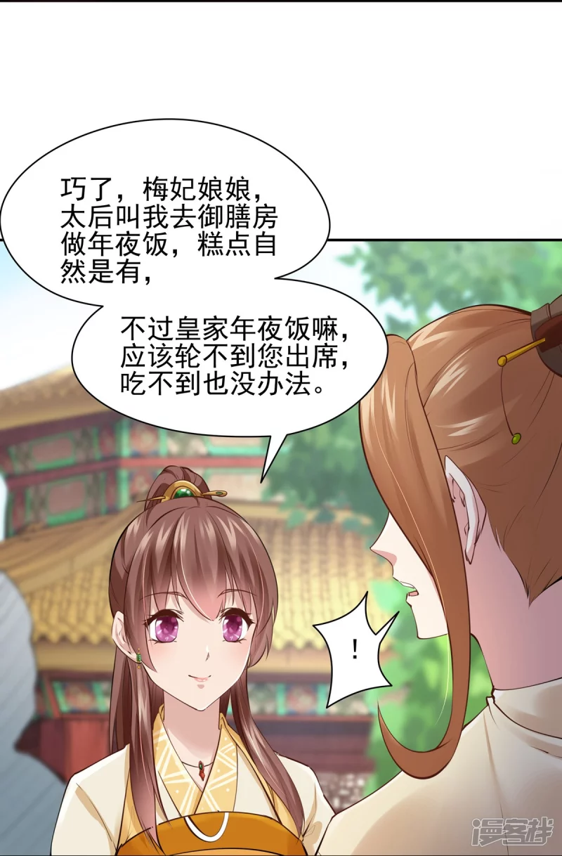 《萌妻食神（食神的夫君好黏人 ）》第113话 第28页