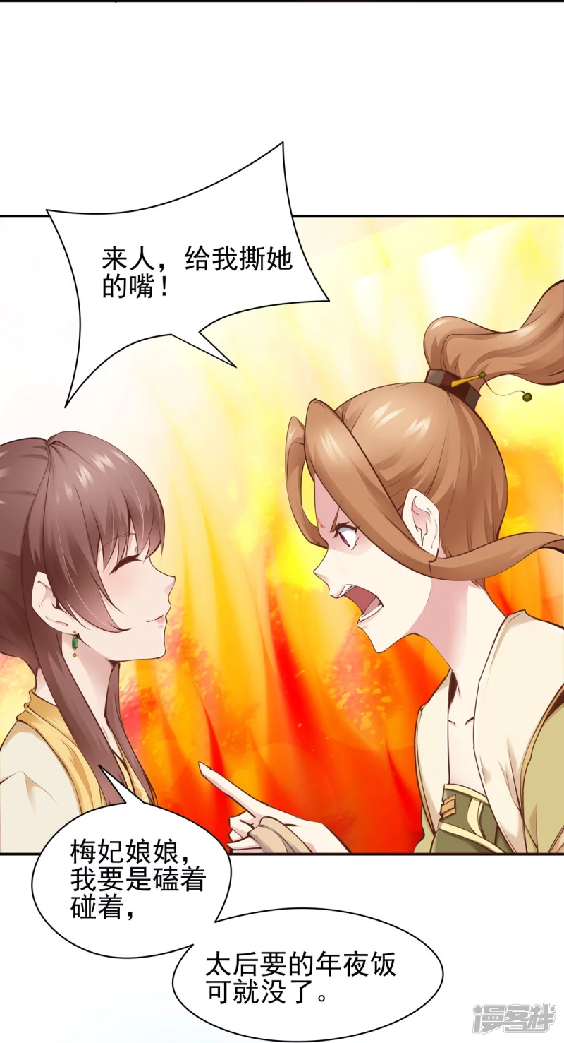《萌妻食神（食神的夫君好黏人 ）》第113话 第29页