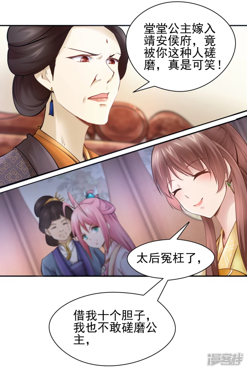 《萌妻食神（食神的夫君好黏人 ）》第113话 第2页