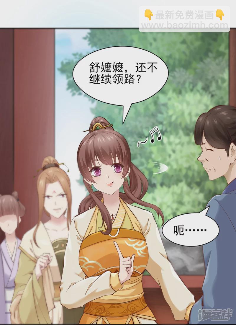 《萌妻食神（食神的夫君好黏人 ）》第113话 第30页