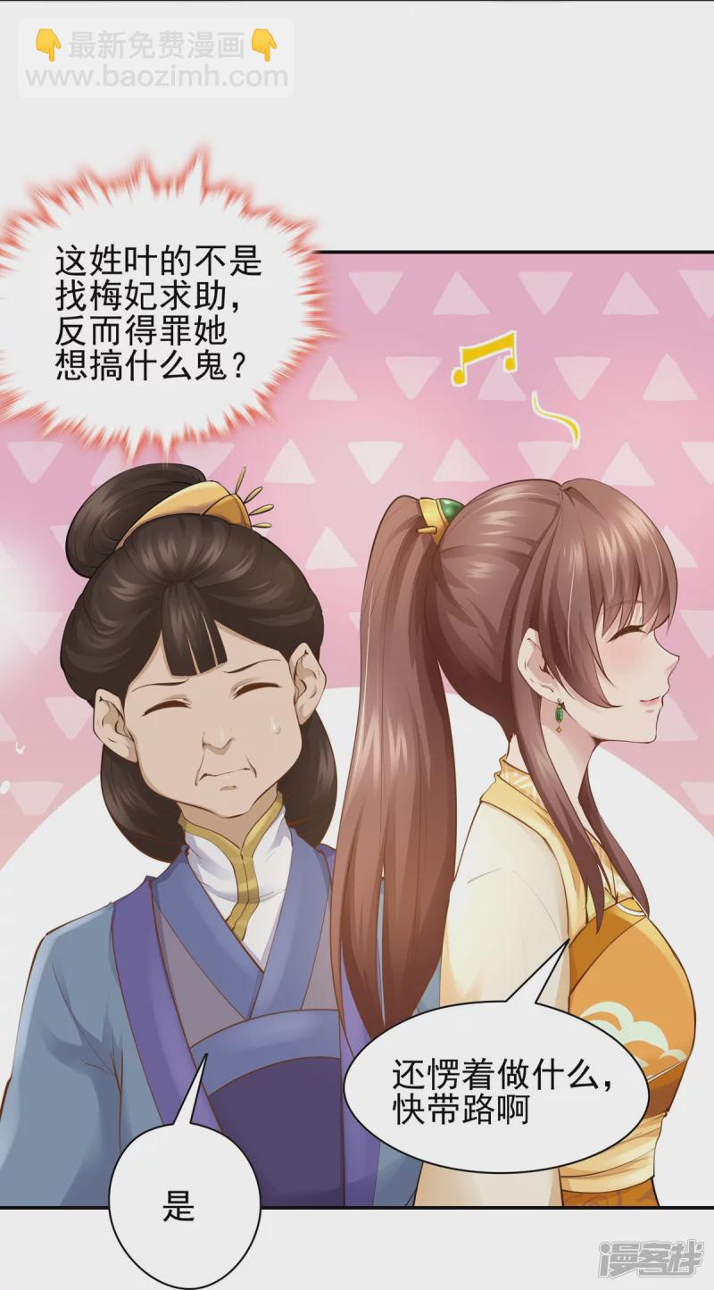 《萌妻食神（食神的夫君好黏人 ）》第113话 第31页
