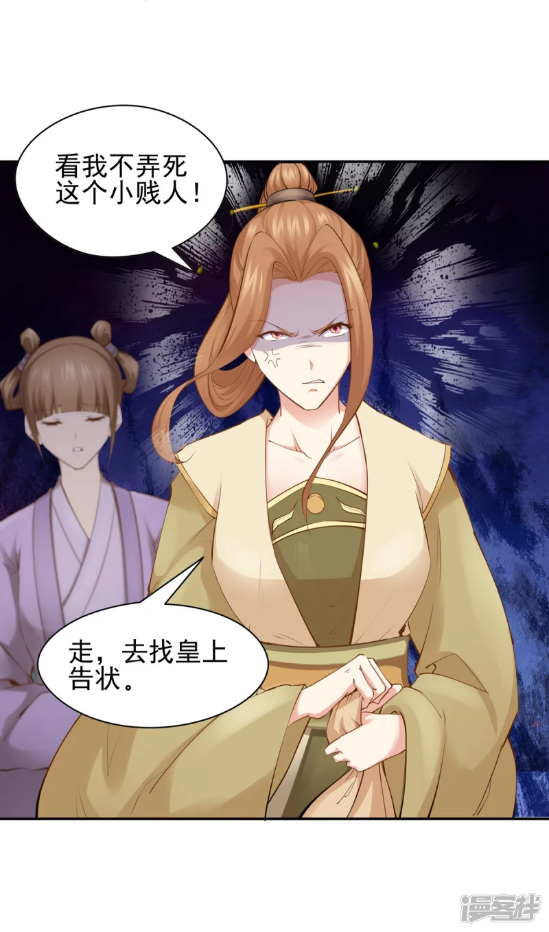 《萌妻食神（食神的夫君好黏人 ）》第113话 第32页