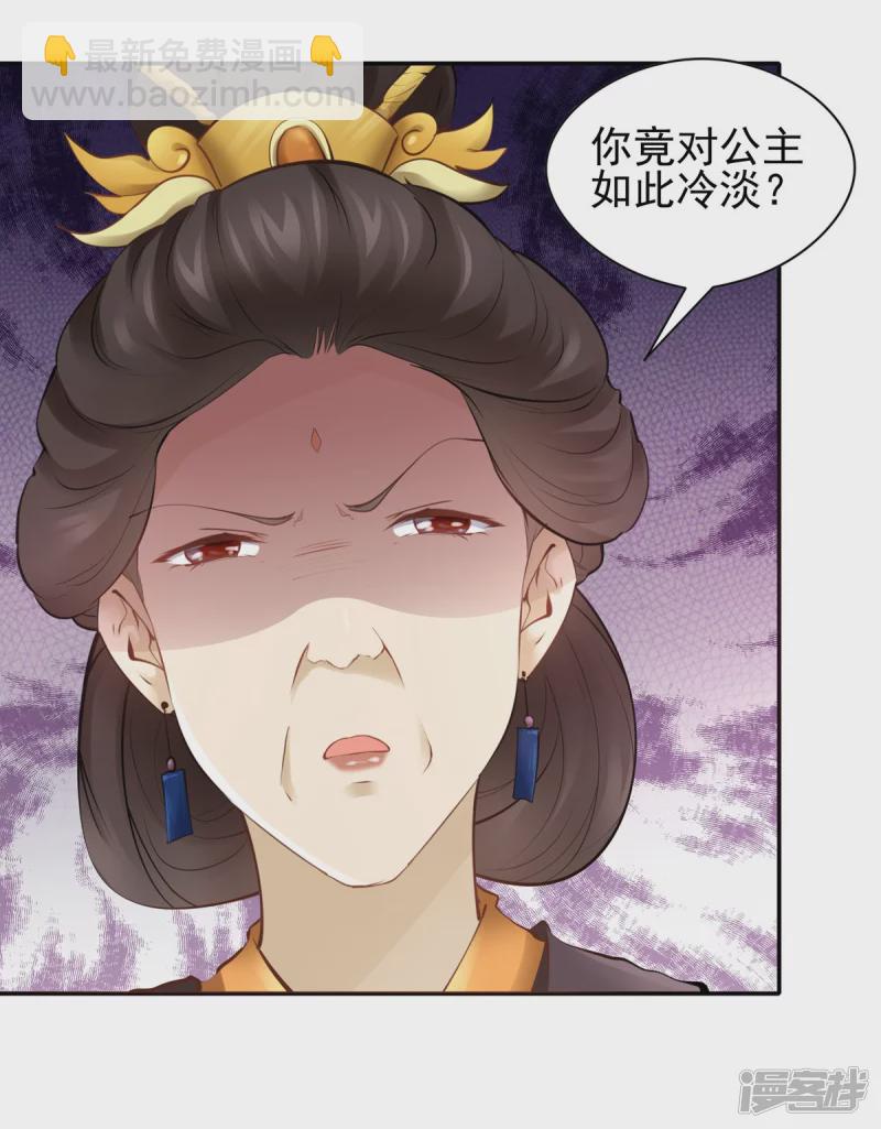 《萌妻食神（食神的夫君好黏人 ）》第113话 第4页
