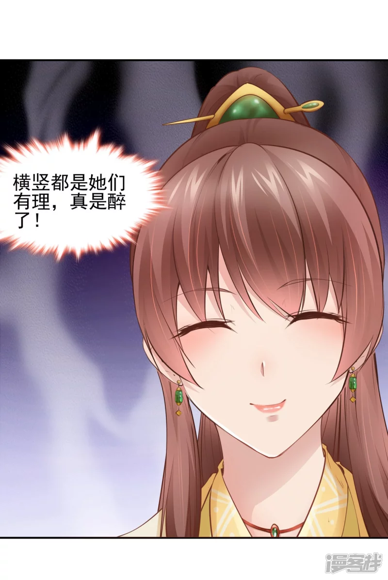 《萌妻食神（食神的夫君好黏人 ）》第113话 第5页