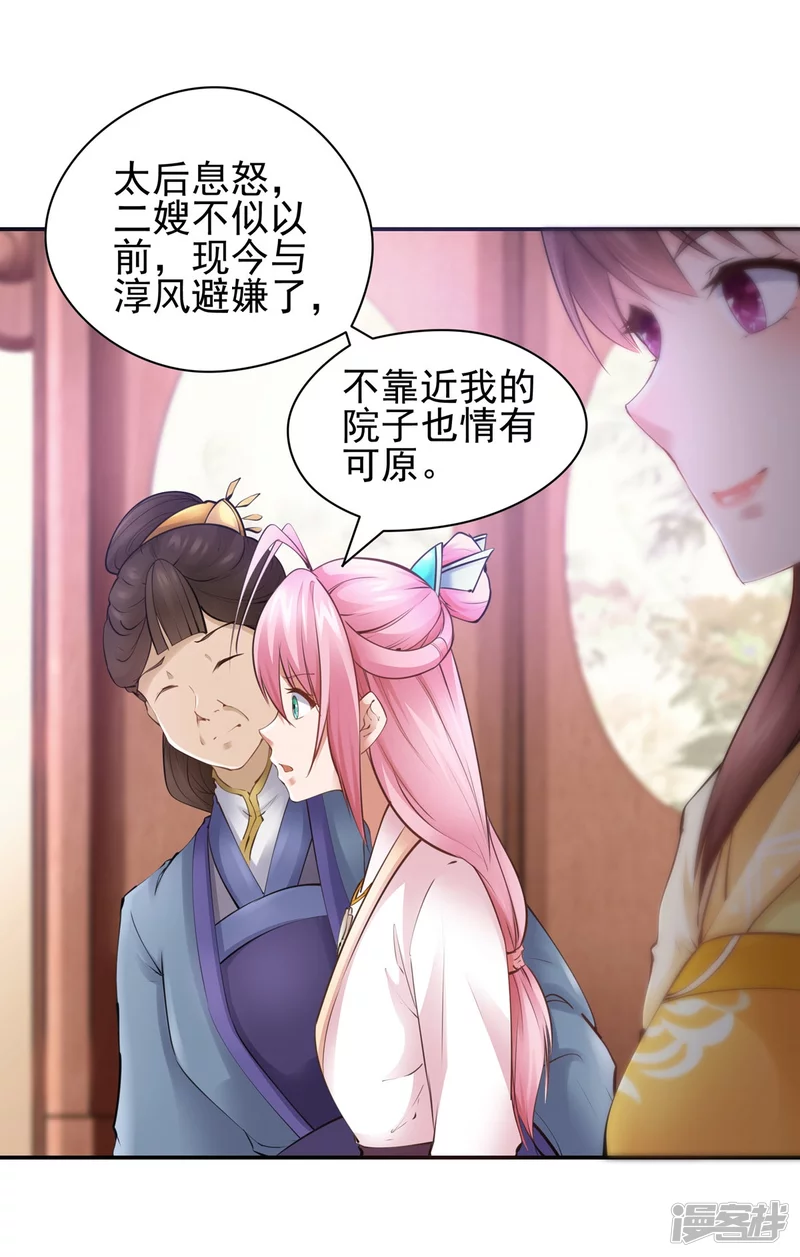 《萌妻食神（食神的夫君好黏人 ）》第113话 第6页