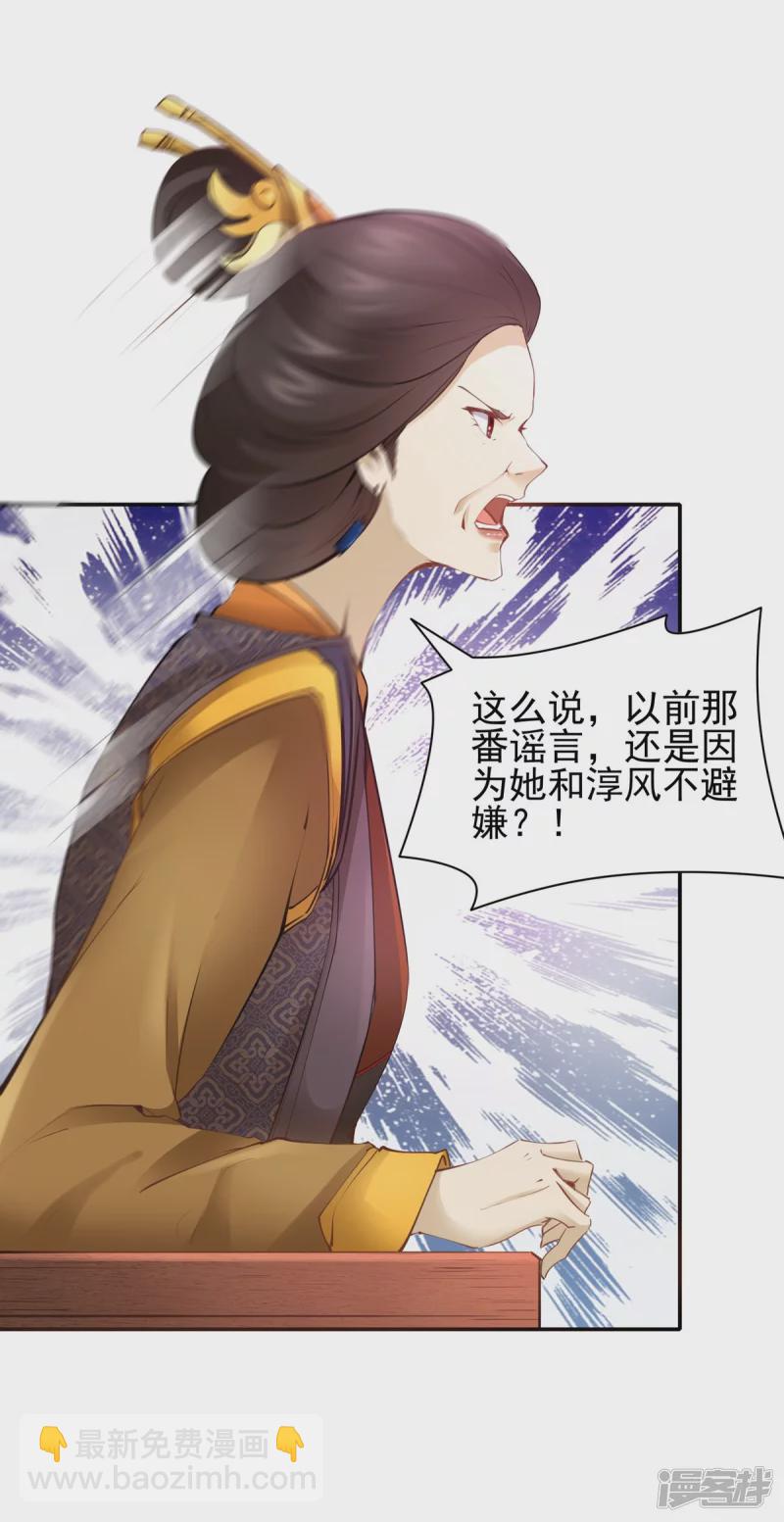 《萌妻食神（食神的夫君好黏人 ）》第113话 第7页