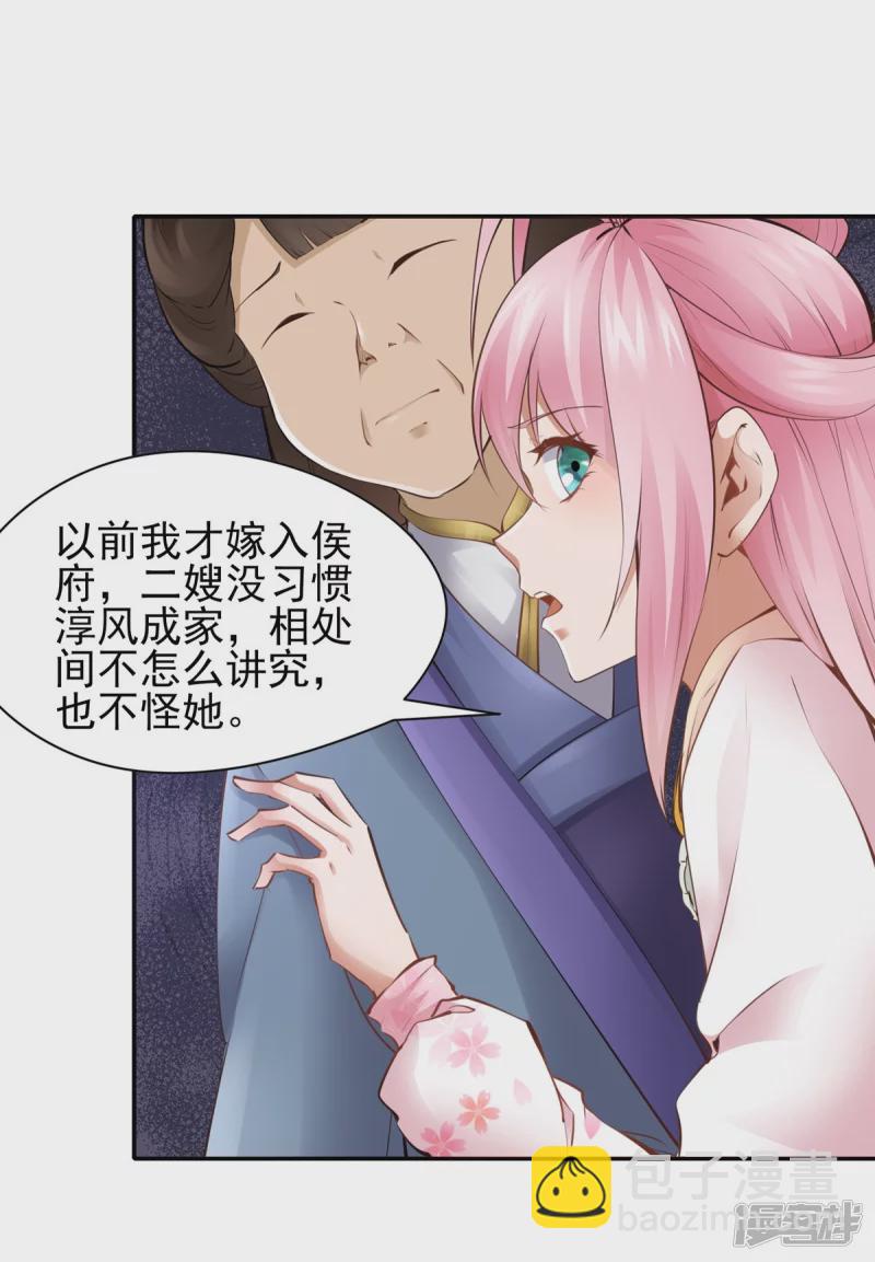 《萌妻食神（食神的夫君好黏人 ）》第113话 第8页
