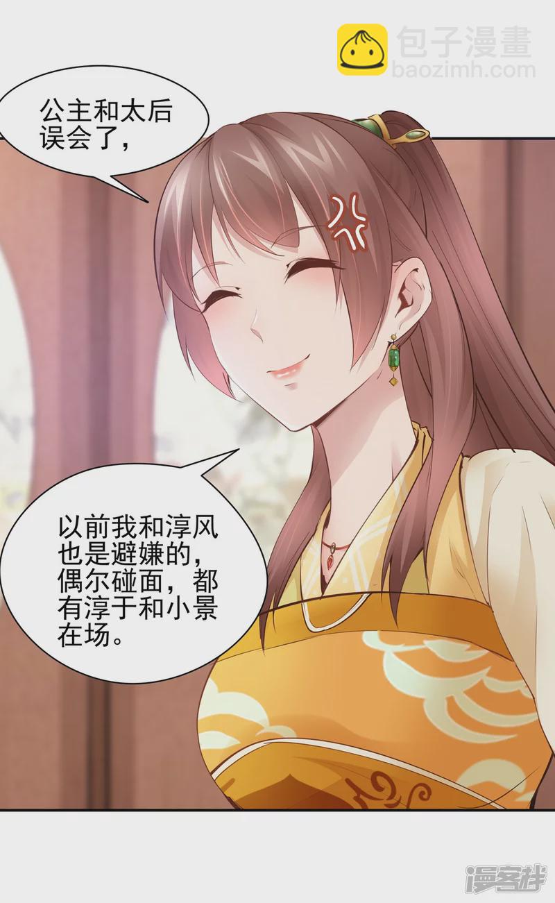 《萌妻食神（食神的夫君好黏人 ）》第113话 第9页