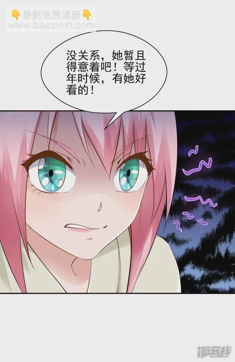 《萌妻食神（食神的夫君好黏人 ）》第110话 第10页