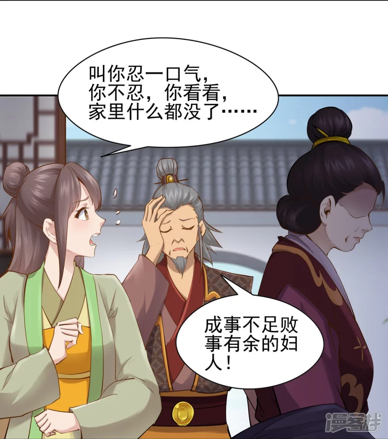 《萌妻食神（食神的夫君好黏人 ）》第110话 第13页