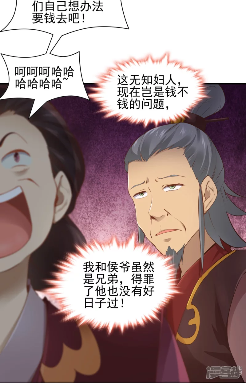 《萌妻食神（食神的夫君好黏人 ）》第110话 第15页