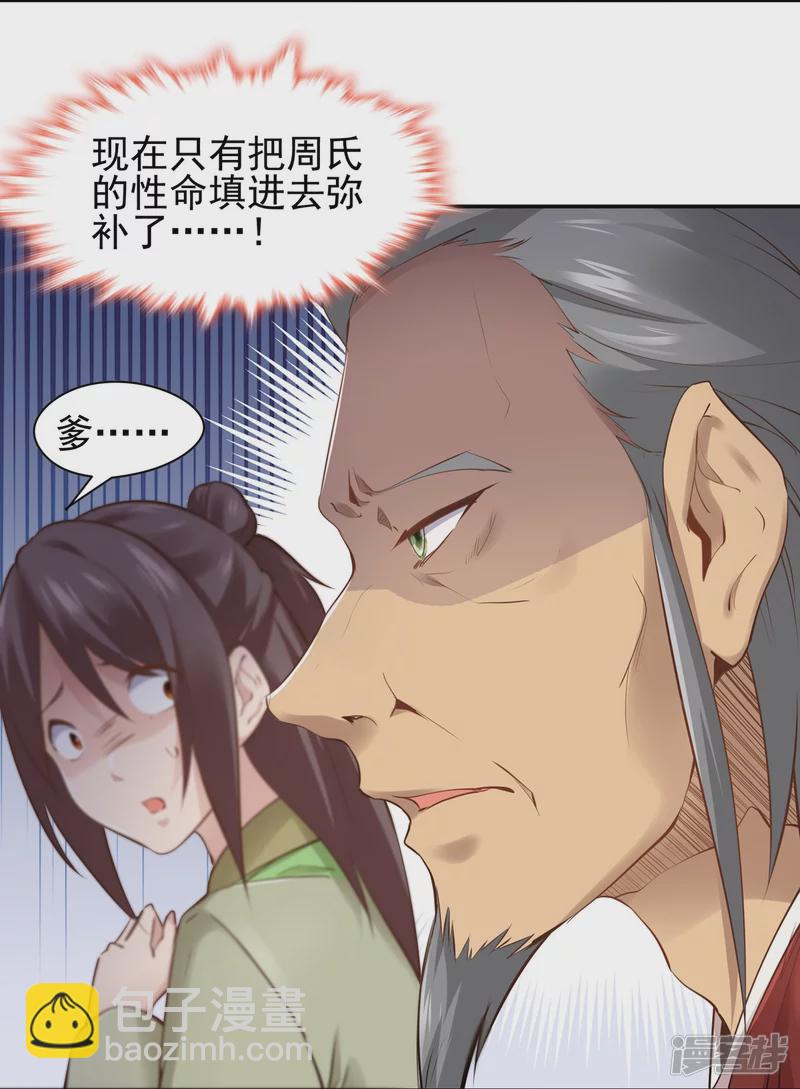 《萌妻食神（食神的夫君好黏人 ）》第110话 第16页