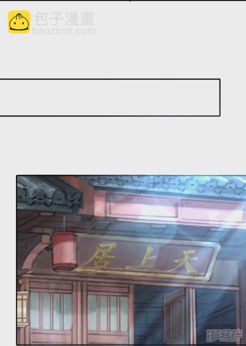 《萌妻食神（食神的夫君好黏人 ）》第110话 第17页