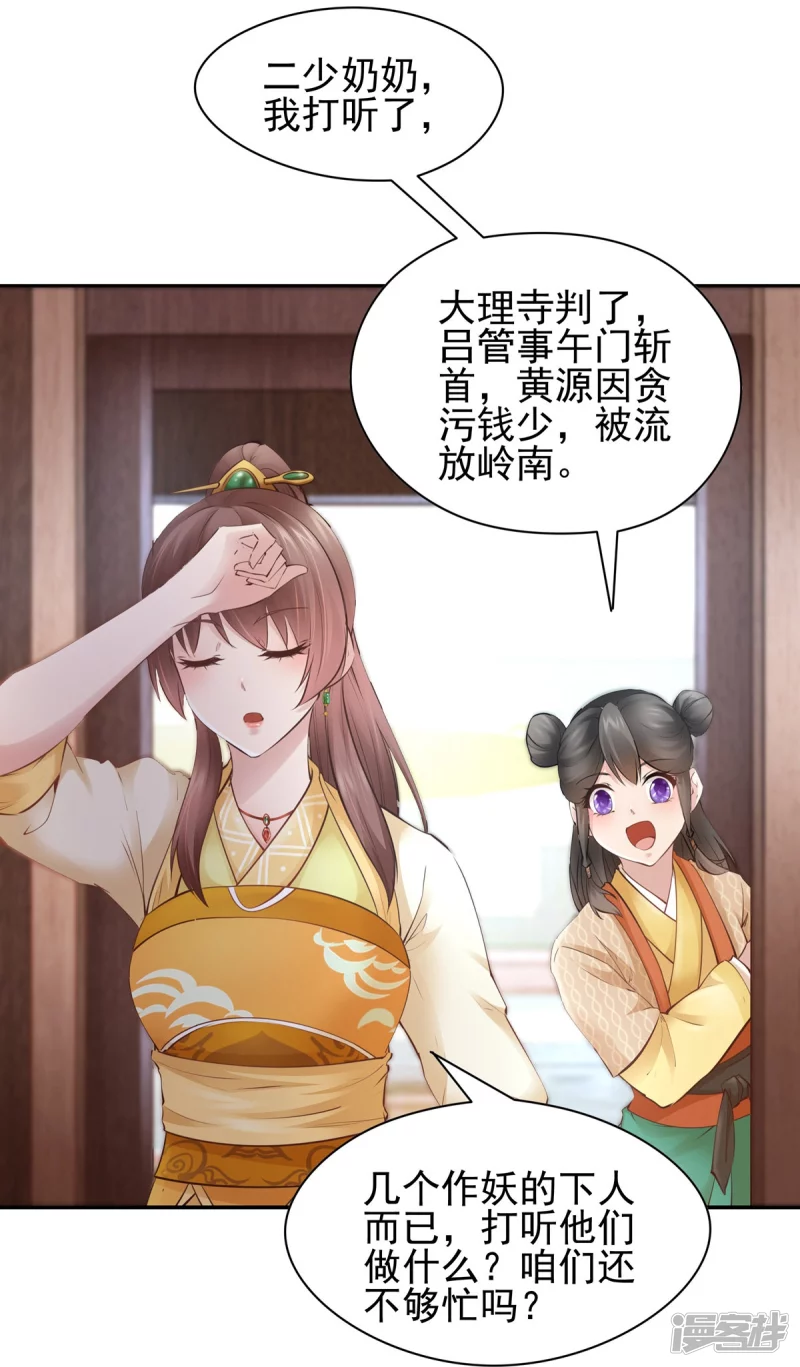 《萌妻食神（食神的夫君好黏人 ）》第110话 第18页
