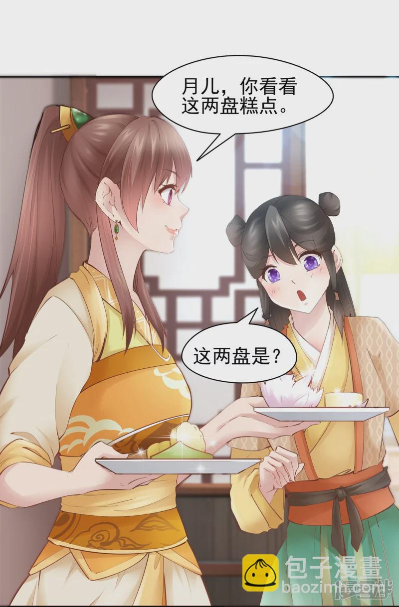 《萌妻食神（食神的夫君好黏人 ）》第110话 第19页