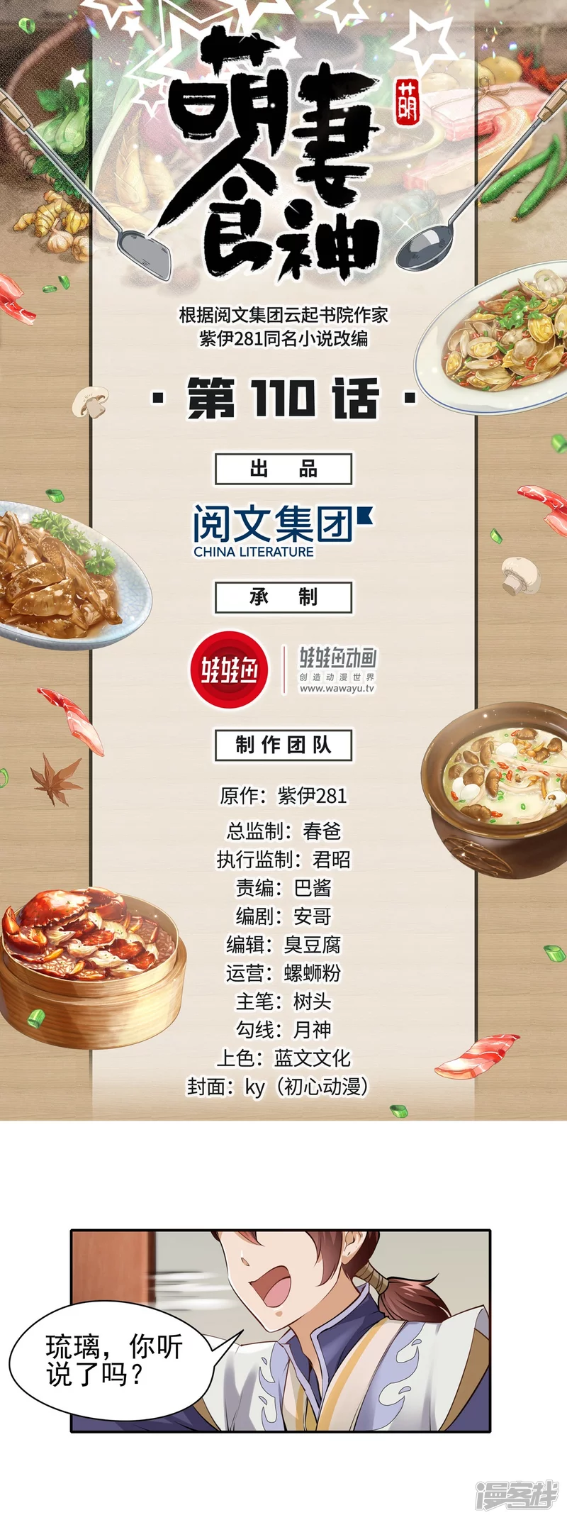 《萌妻食神（食神的夫君好黏人 ）》第110话 第1页