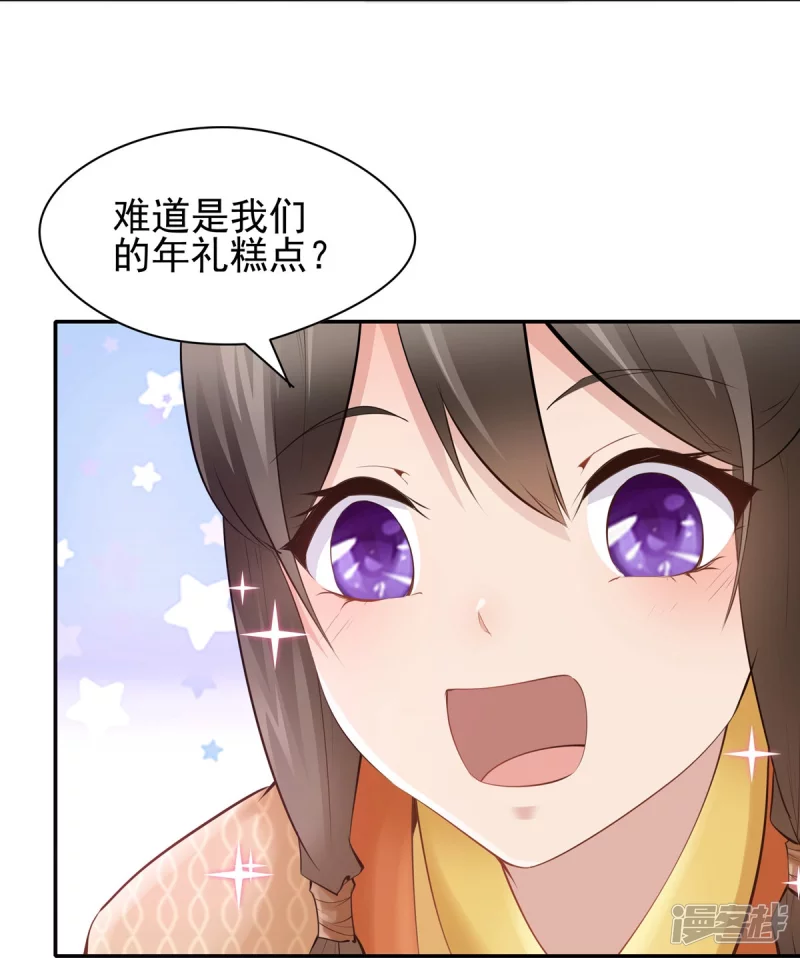 《萌妻食神（食神的夫君好黏人 ）》第110话 第20页