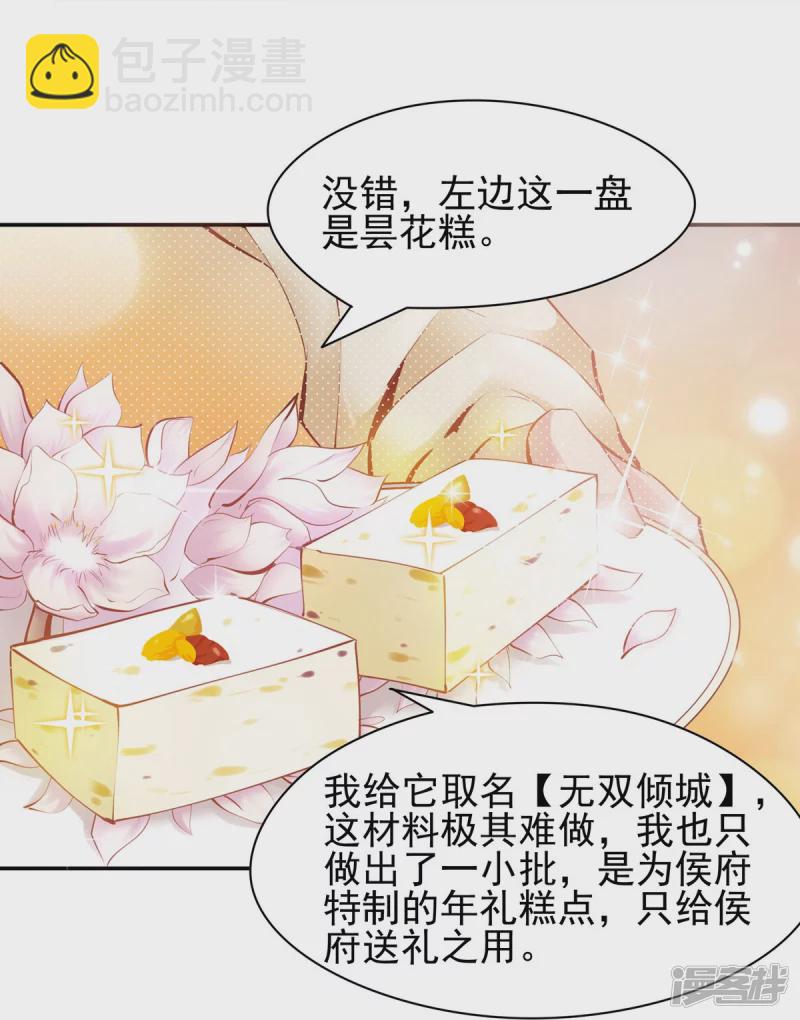 《萌妻食神（食神的夫君好黏人 ）》第110话 第21页