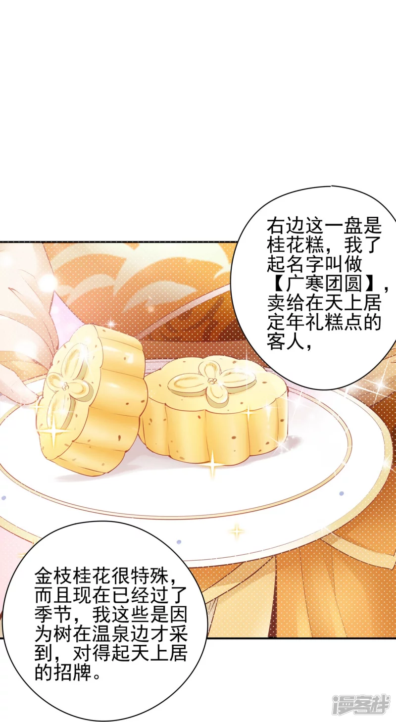 《萌妻食神（食神的夫君好黏人 ）》第110话 第22页