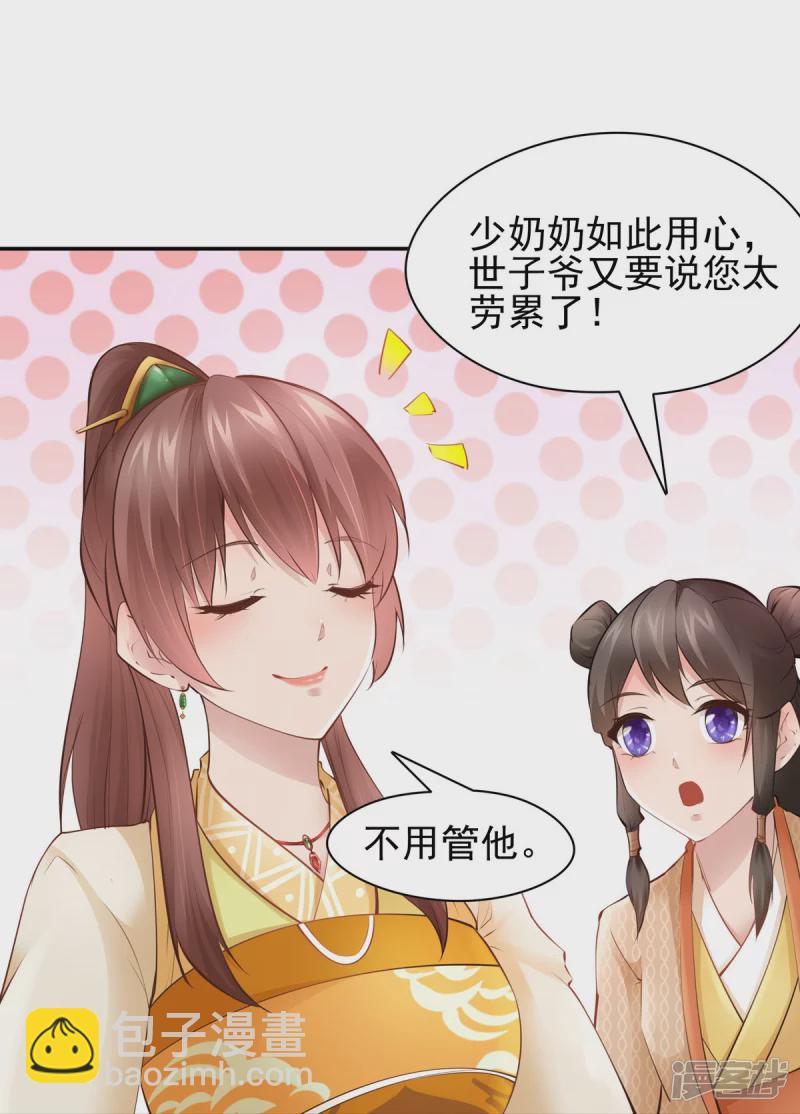 《萌妻食神（食神的夫君好黏人 ）》第110话 第23页