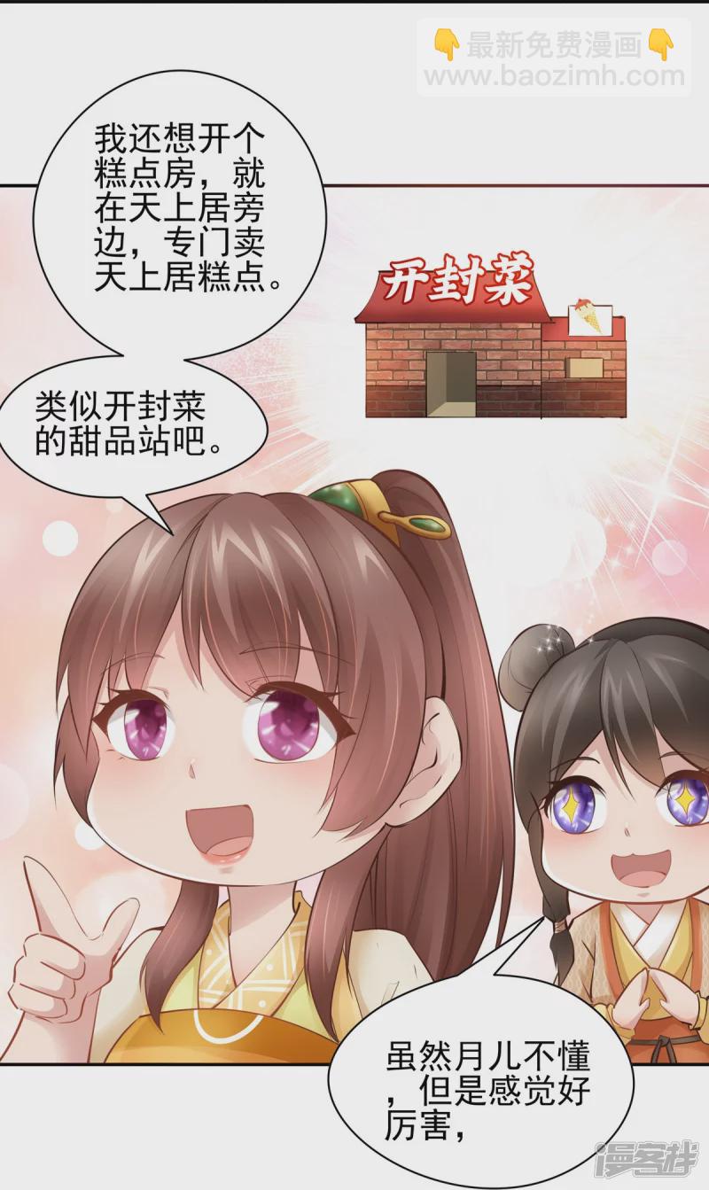 《萌妻食神（食神的夫君好黏人 ）》第110话 第24页
