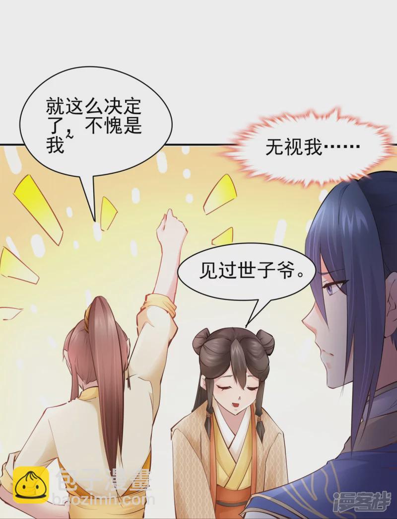 《萌妻食神（食神的夫君好黏人 ）》第110话 第26页