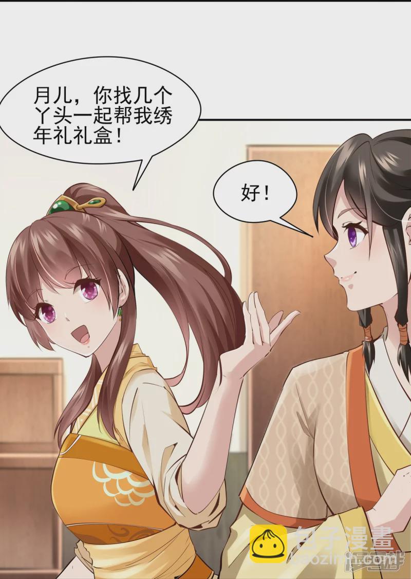 《萌妻食神（食神的夫君好黏人 ）》第110话 第27页