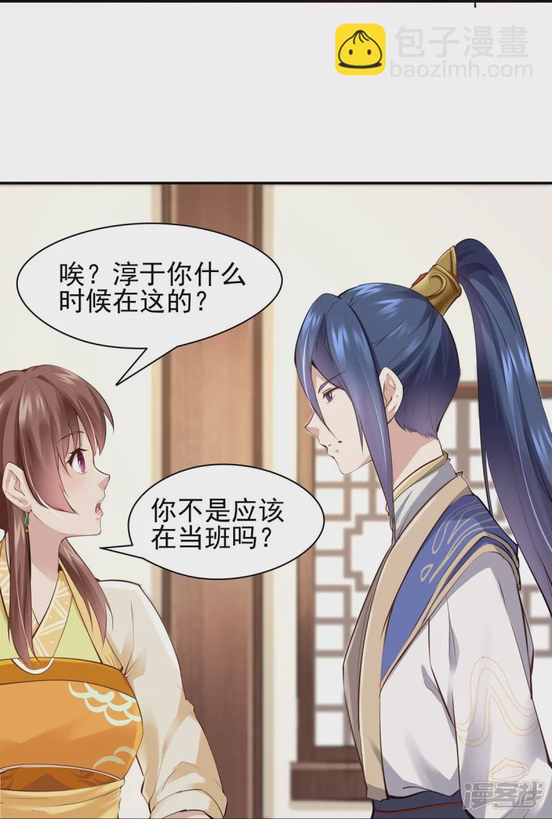 《萌妻食神（食神的夫君好黏人 ）》第110话 第28页
