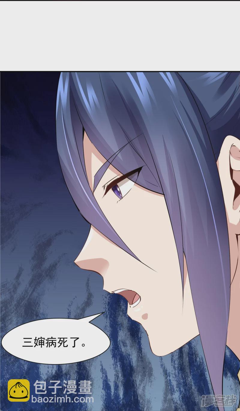 《萌妻食神（食神的夫君好黏人 ）》第110话 第29页
