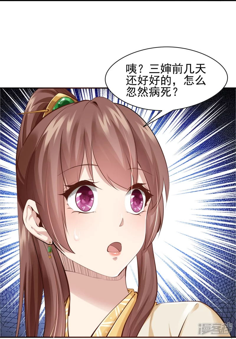 《萌妻食神（食神的夫君好黏人 ）》第110话 第30页
