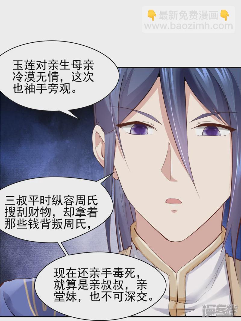《萌妻食神（食神的夫君好黏人 ）》第110话 第33页