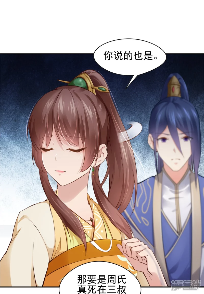 《萌妻食神（食神的夫君好黏人 ）》第110话 第34页