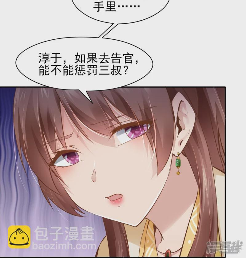 《萌妻食神（食神的夫君好黏人 ）》第110话 第35页