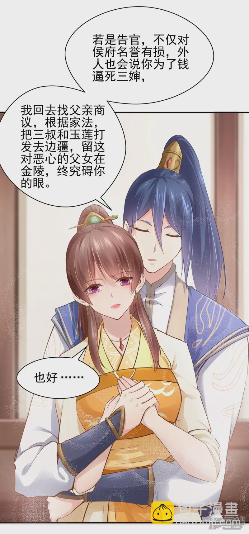 《萌妻食神（食神的夫君好黏人 ）》第110话 第36页